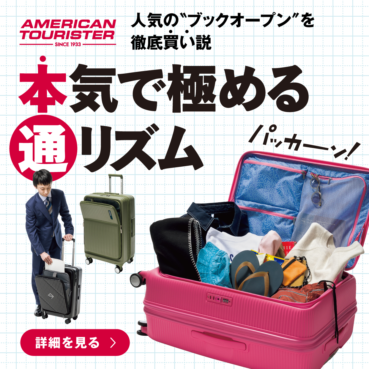「楽」旅主義！