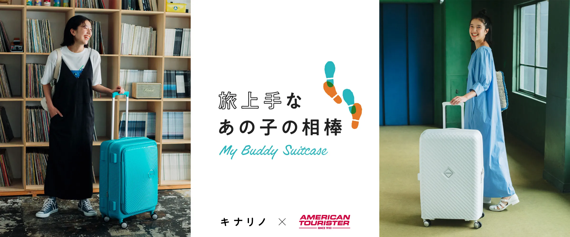 スーツケース、バックパック（リュック）はアメリカンツーリスター 