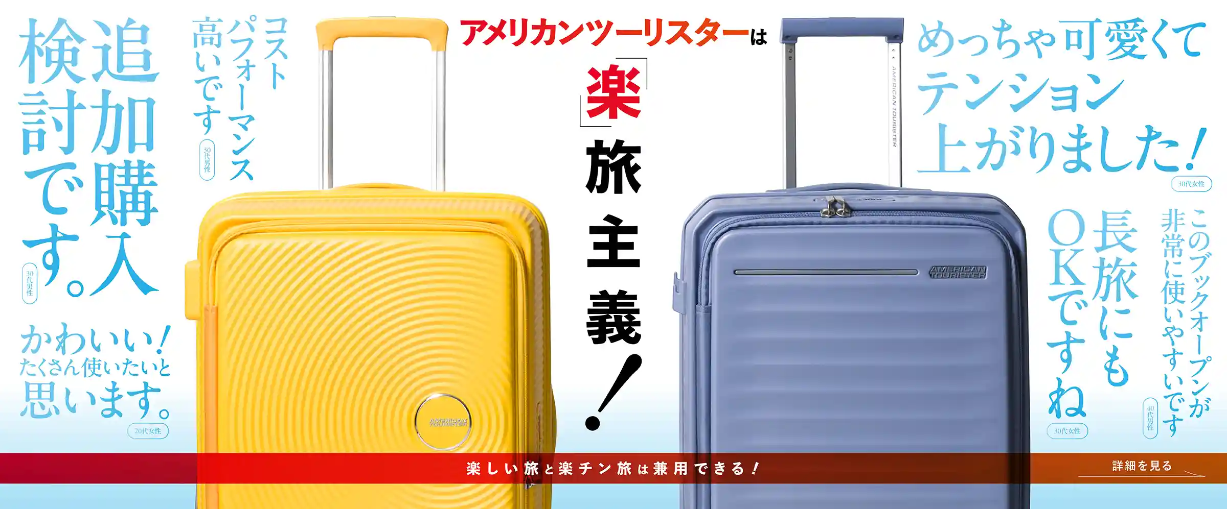 スーツケース、バックパック（リュック）はアメリカンツーリ