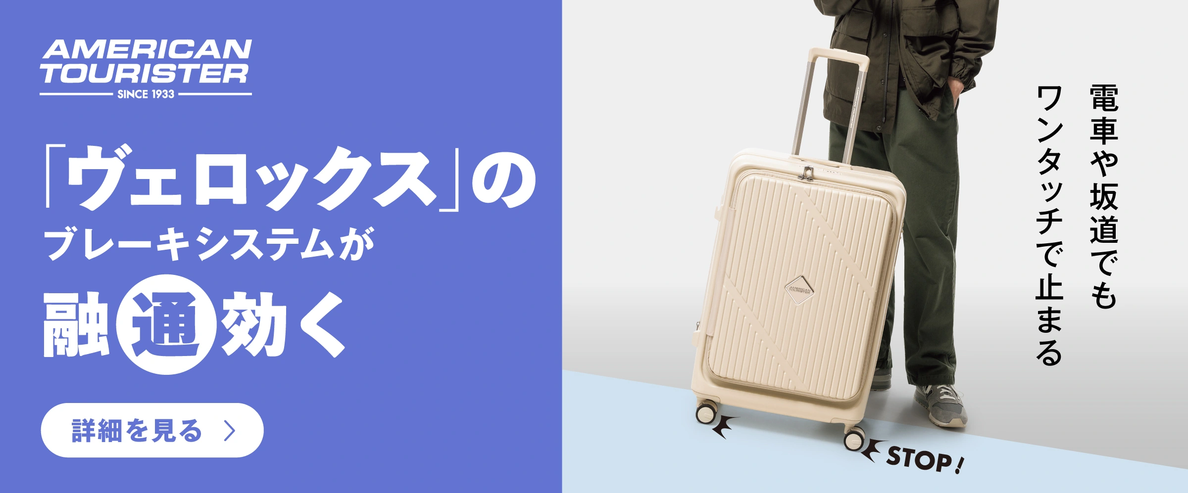 スーツケース、バックパック（リュック）はアメリカンツーリスター