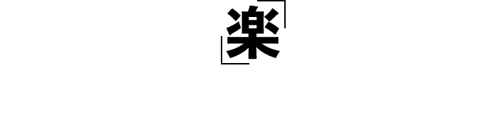 旅を「極」「楽」にするならアクセサリーを見逃せない！